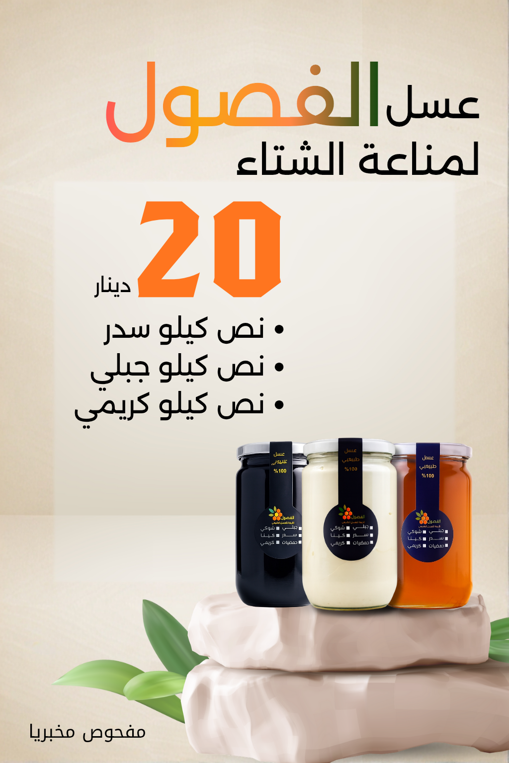 عرض العسل الكريمي المميز