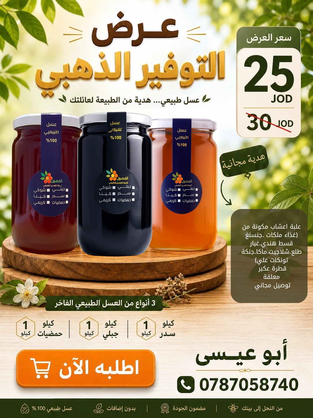 عرض التوفير الذهبي (مع العكبر والمعلقة)