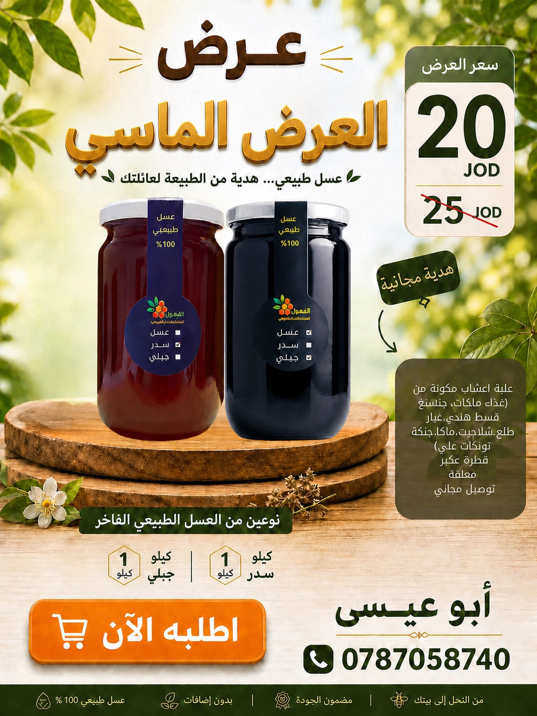 العرض الماسي (مع العكبر)