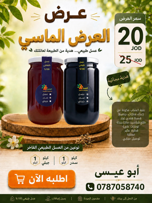 العرض الماسي (مع العكبر)