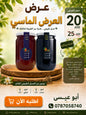 العرض الماسي (مع العكبر)